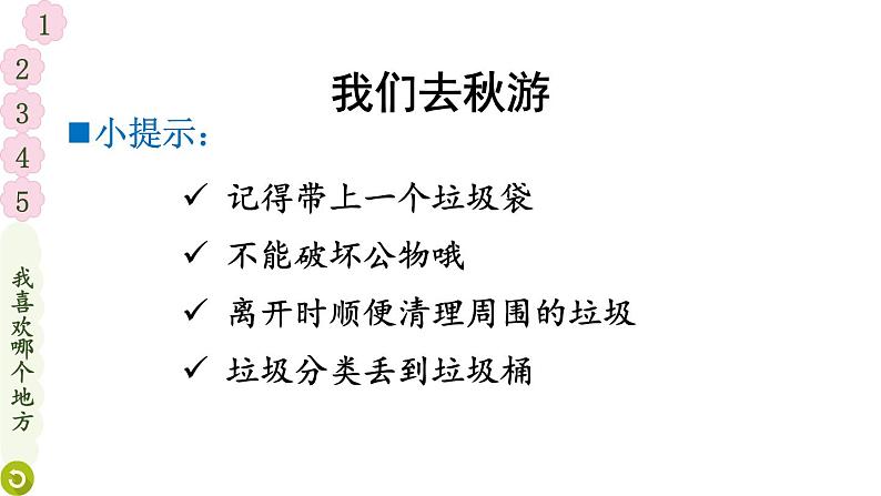 小学道德与法治新部编版一年级年级上册第四单元第15课《我们不乱扔》教学课件（2024秋）06