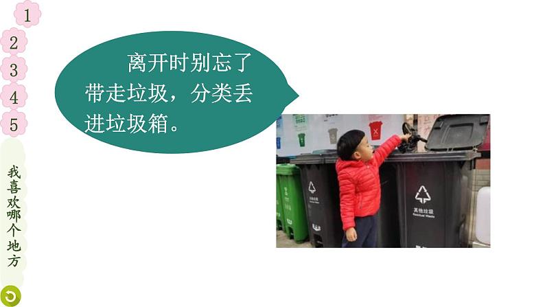 小学道德与法治新部编版一年级年级上册第四单元第15课《我们不乱扔》教学课件（2024秋）08