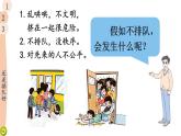 小学道德与法治新部编版一年级年级上册第四单元第16课《大家排好队》教学课件（2024秋）