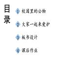 小学道德与法治新部编版一年级年级上册第四单元第14课《人人爱护公物》教学课件（2024秋）