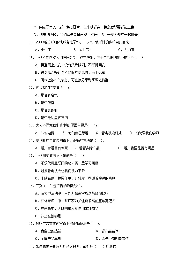 第三单元《信息万花筒》单元测试A02