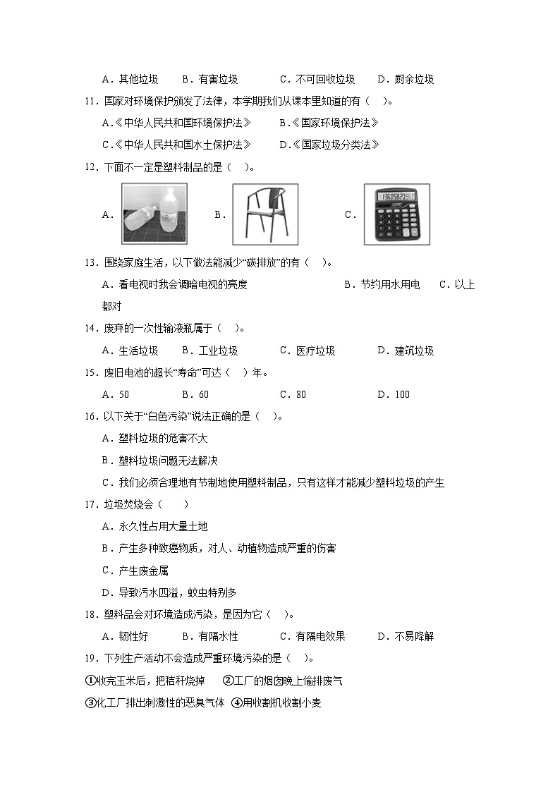第四单元《让生活多一些绿色》单元测试A02