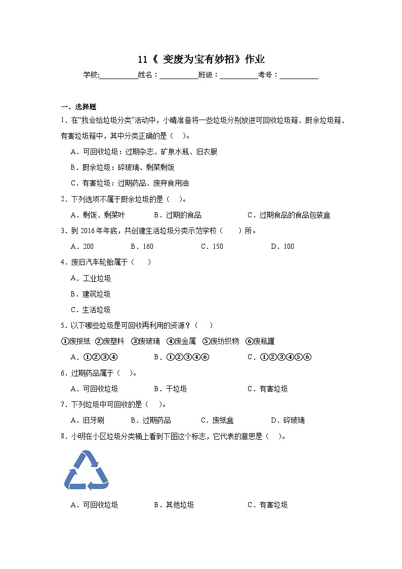 11《变废为宝有妙招》作业01