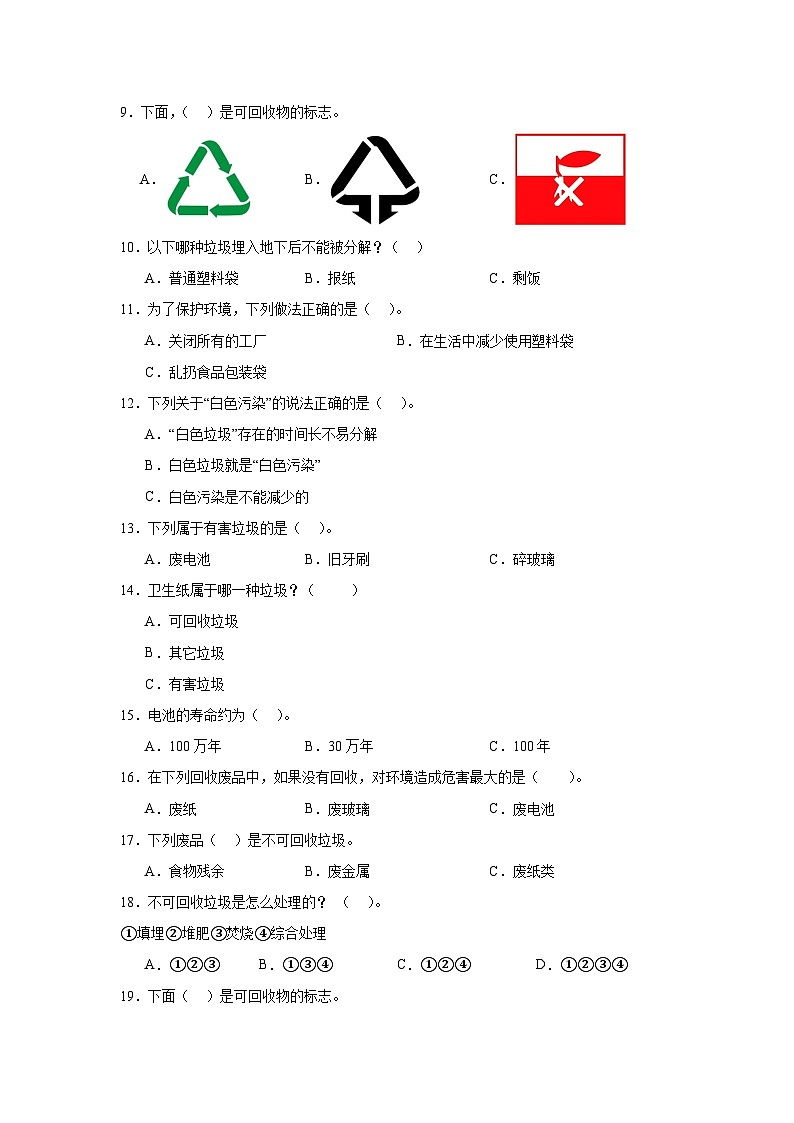 11《变废为宝有妙招》作业02