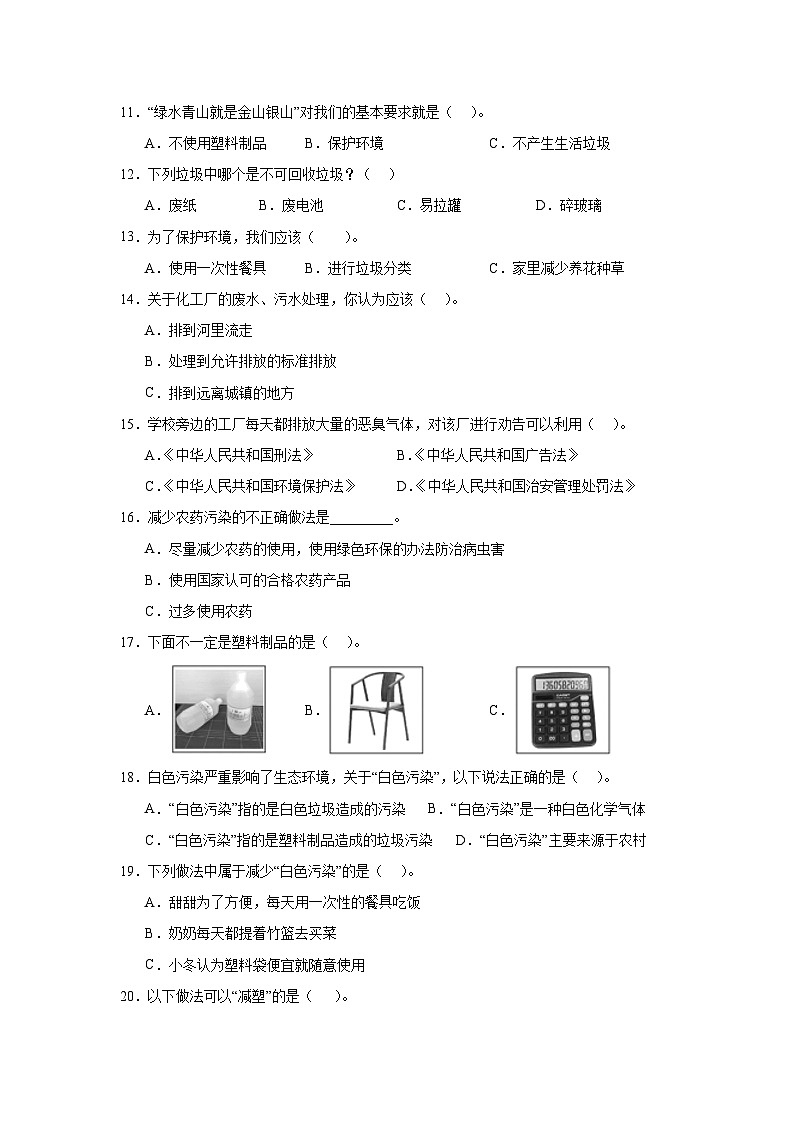 10《我们所了解的环境污染》作业02
