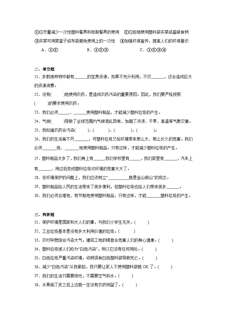 10《我们所了解的环境污染》作业03