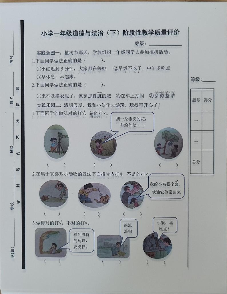 山东省聊城市冠县2023-2024学年一年级下学期期中考试道德与法治试题01