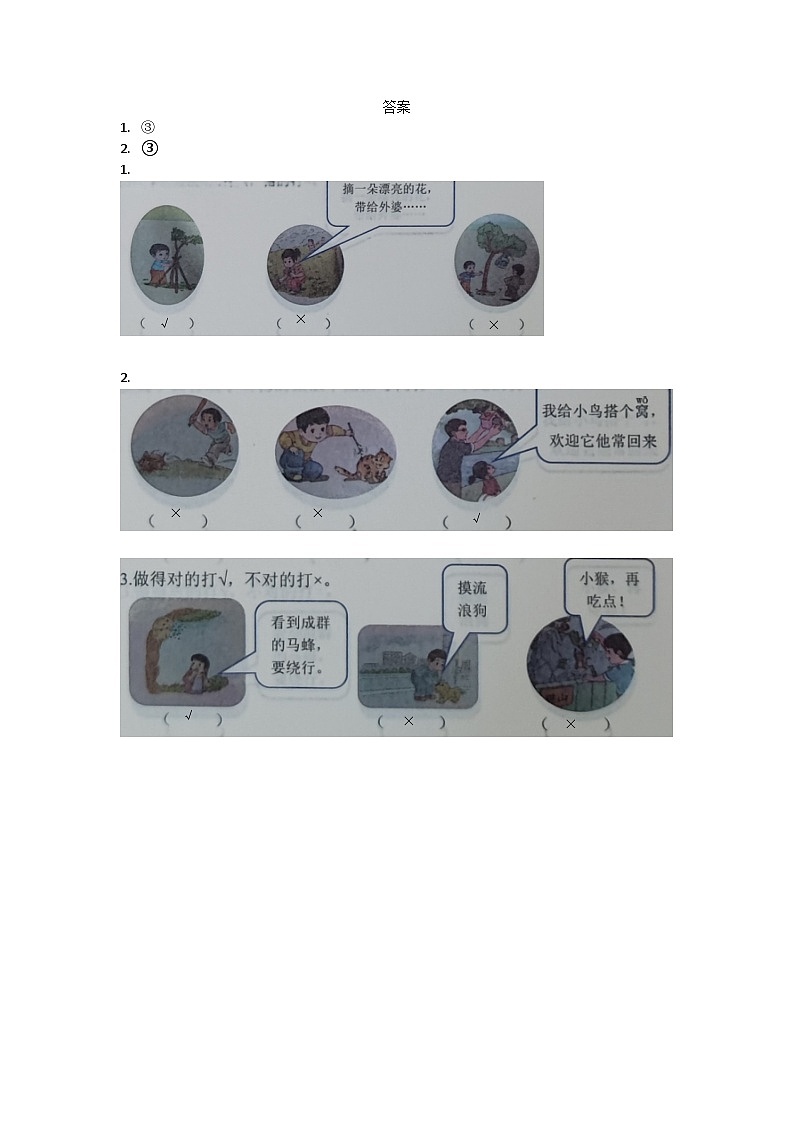 山东省聊城市冠县2023-2024学年一年级下学期期中考试道德与法治试题01