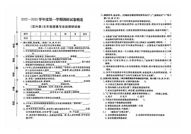 河北省保定市定兴县2022-2023学年五年级上学期期末道德与法治试题及 答案01