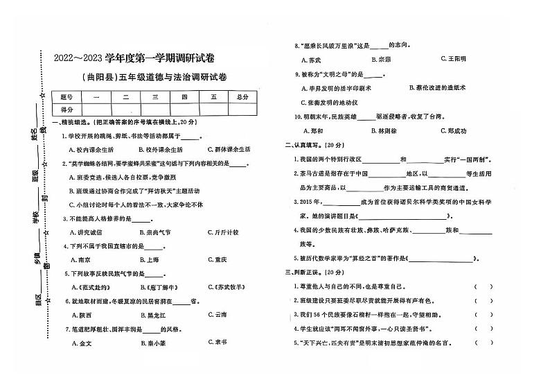 河北省保定市高阳县校联考2022-2023学年五年级上学期期末道德与法治试题及 答案第1页