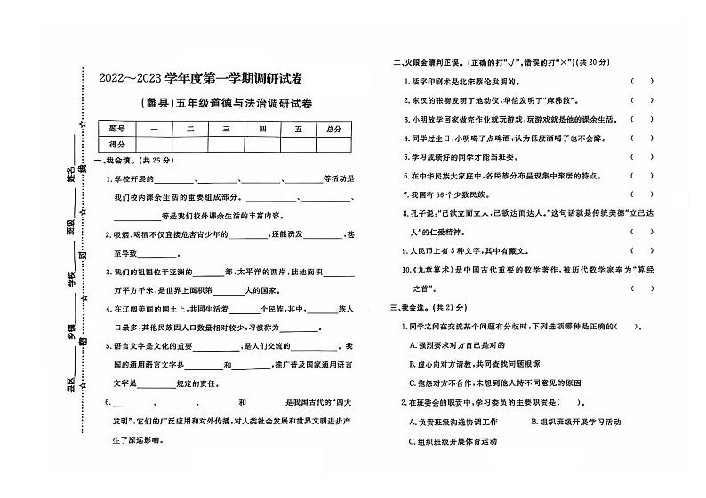 河北省保定市蠡县校联考2022-2023学年五年级上学期期末道德与法治试题及 答案01