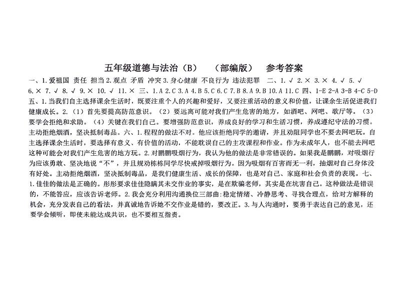 山东省聊城市东昌府区校联考2024-2025学年五年级上学期9月月考道德与法治试题01