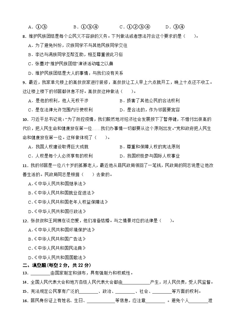 期中测试题-2024-2025学年道德与法治六年级上册统编版第2页