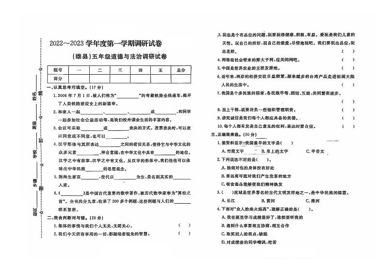 河北省保定市雄县2022-2023学年五年级上学期期末道德与法治试题及 答案第1页