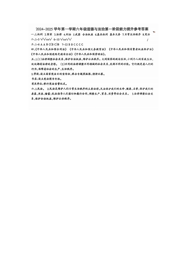 河北省邢台市威县枣园校区2024-2025学年六年级上学期第一阶段能力提升月考道德与法治试卷01