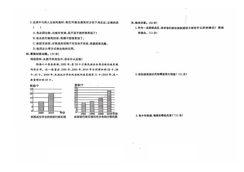 河北省保定市雄县2022-2023学年五年级上学期期末道德与法治试题第2页