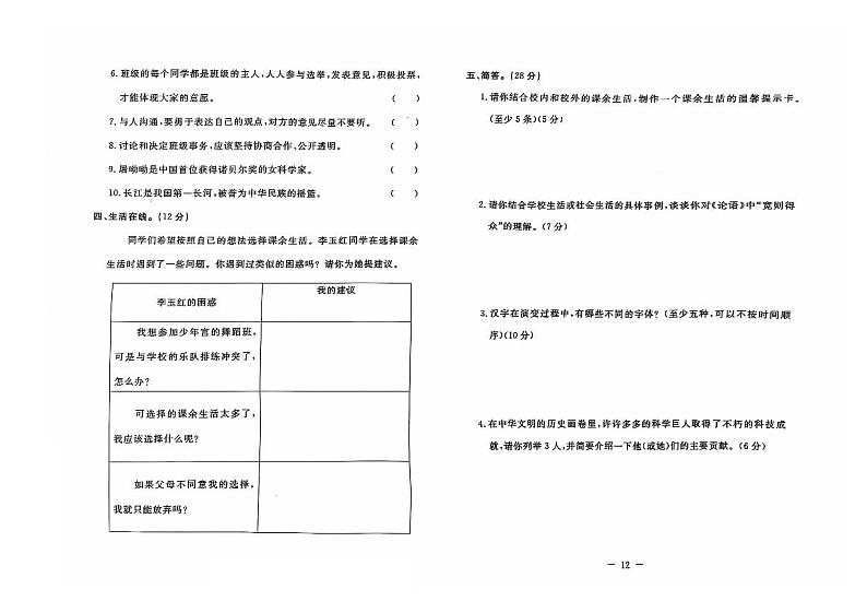 河北省保定市曲阳县校联考2022-2023学年五年级上学期期末道德与法治试题02