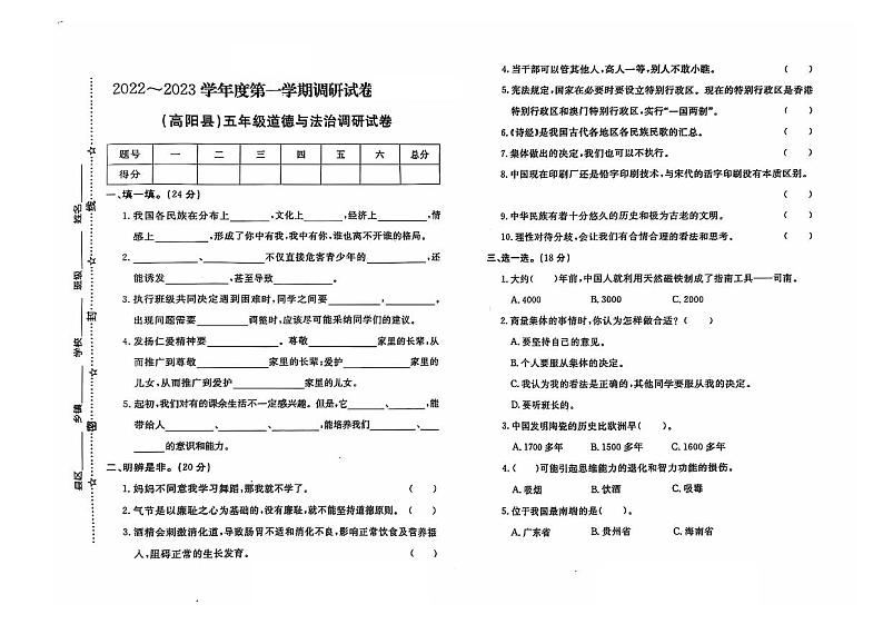 河北省保定市高阳县2022-2023学年五年级上学期期末道德与法治试题01