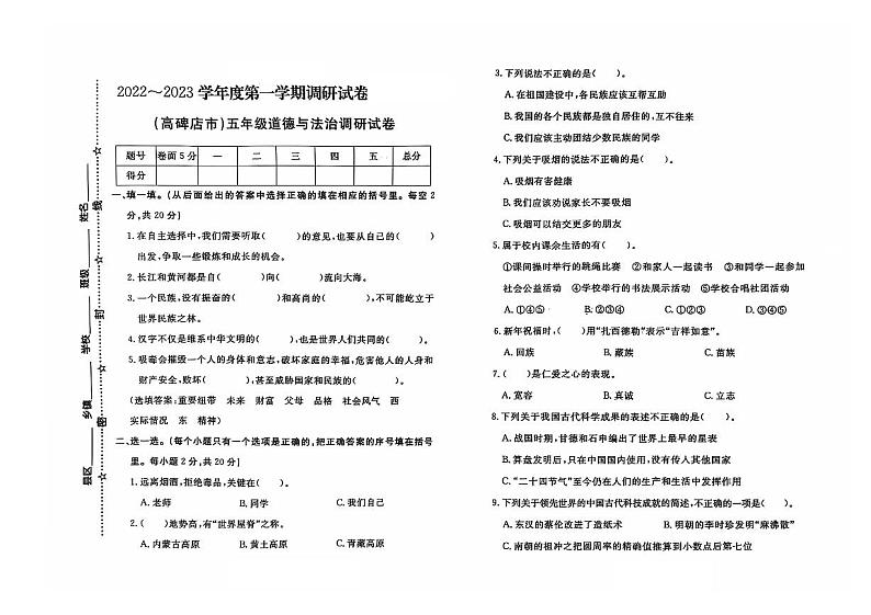 河北省保定市高碑店市2022-2023学年五年级上学期期末道德与法治试题第1页