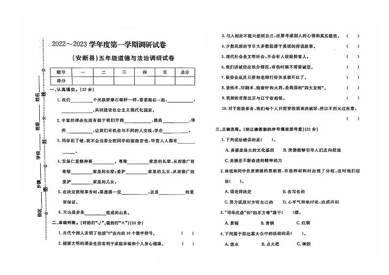 河北省保定市安新县2022-2023学年五年级上学期期末道德与法治试题01