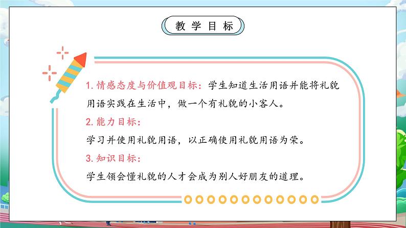 【核心素养】人教版小学道德与法治一年级上册 11课 对人有礼貌 课件+教案（含教学反思）04