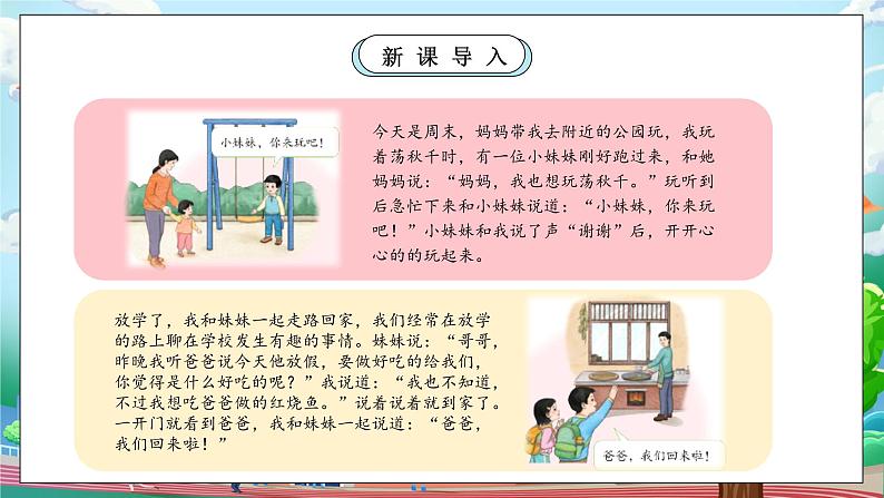 【核心素养】人教版小学道德与法治一年级上册 11课 对人有礼貌 课件+教案（含教学反思）06