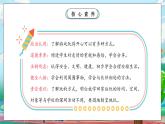 【核心素养】人教版小学道德与法治一年级上册 12课 玩也有学问 课件+教案（含教学反思）