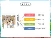 【核心素养】人教版小学道德与法治一年级上册 13课 我们小点声 课件+教案（含教学反思）