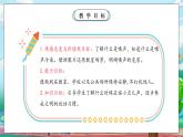 【核心素养】人教版小学道德与法治一年级上册 13课 我们小点声 课件+教案（含教学反思）