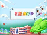 【核心素养】人教版小学道德与法治一年级上册 13课 我们小点声 课件+教案（含教学反思）