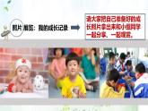部编人教版道德与法治小学三年级上册 学习伴我成长第一课时 课件