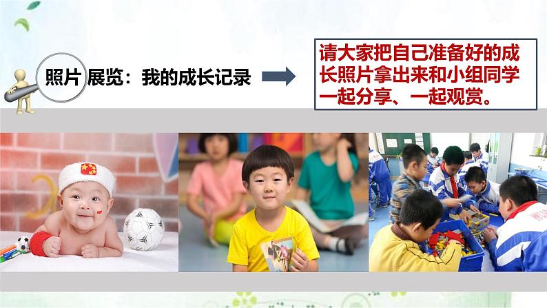 部编人教版道德与法治小学三年级上册 学习伴我成长第一课时 课件02