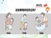 部编人教版道德与法治小学三年级上册 学习伴我成长第一课时 课件