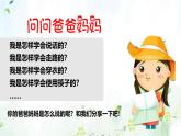 部编人教版道德与法治小学三年级上册 学习伴我成长第一课时 课件