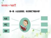部编人教版道德与法治小学三年级上册 学习伴我成长第一课时 课件