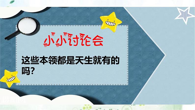 部编人教版道德与法治小学三年级上册 学习伴我成长第一课时 课件06