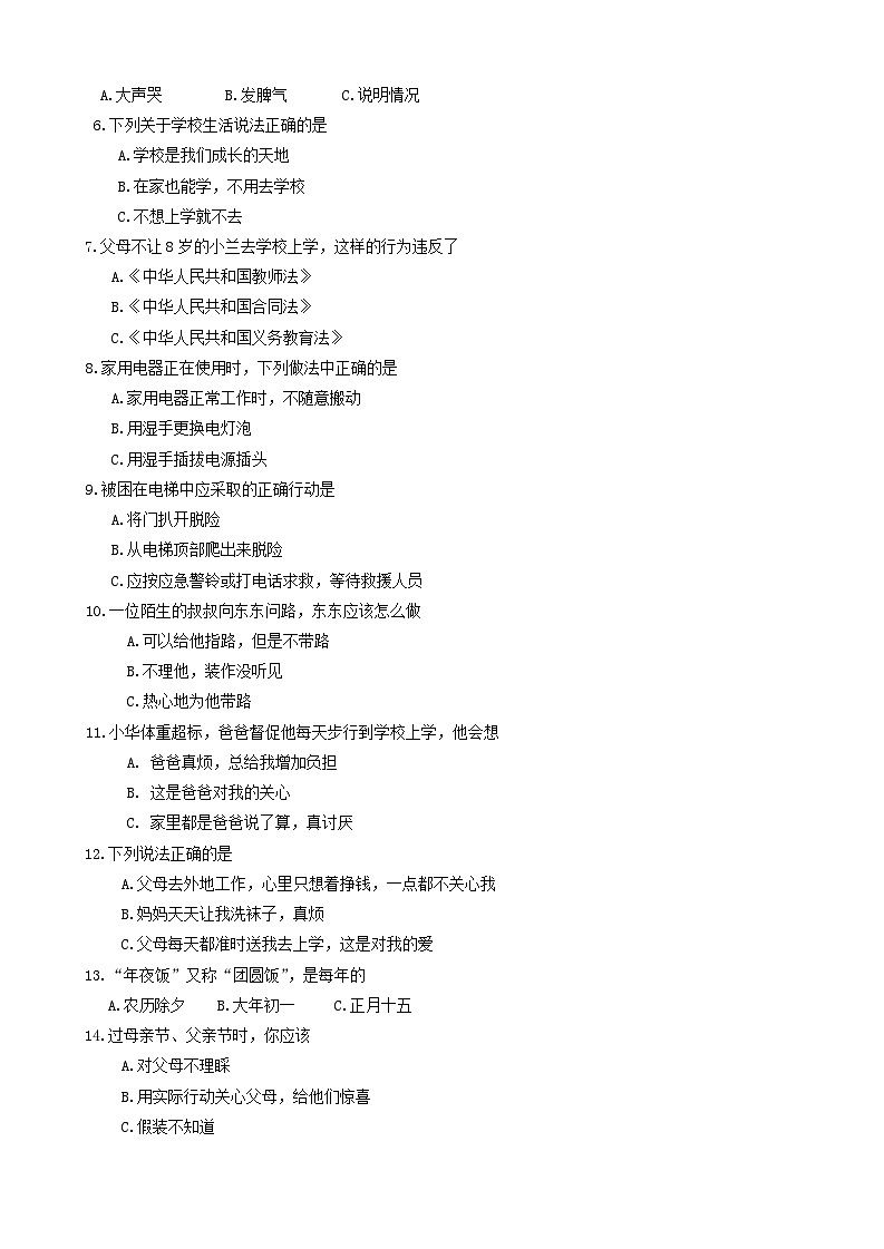 云南省昆明市五华区2023-2024学年三年级上学期1月期末道德与法治试题第2页