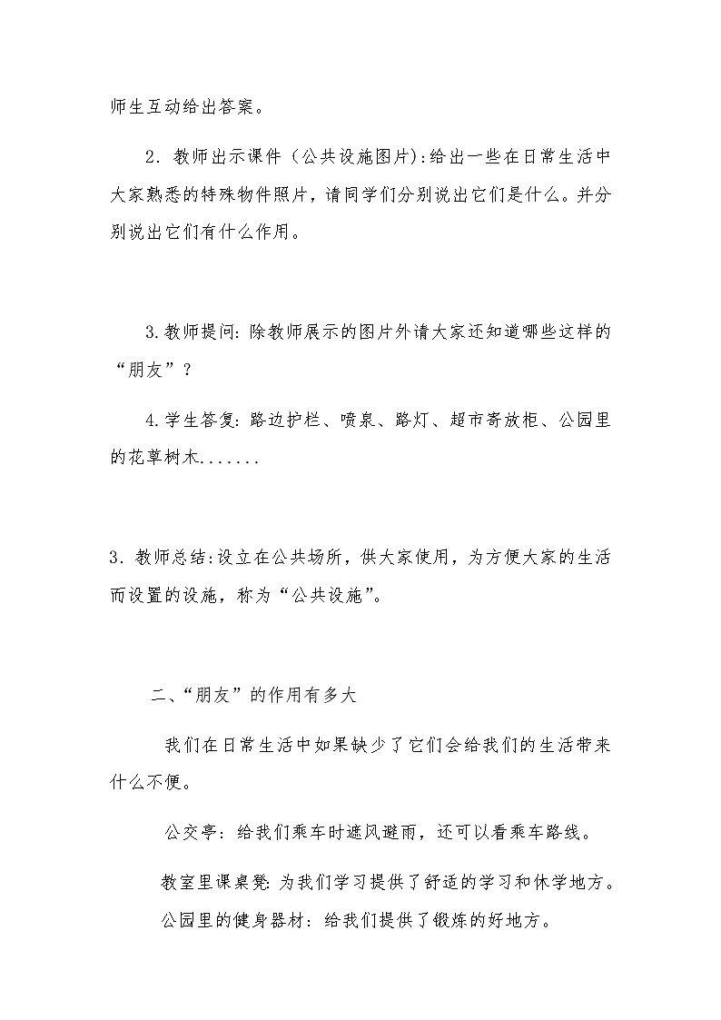 大家的“朋友”第一课时教案第2页
