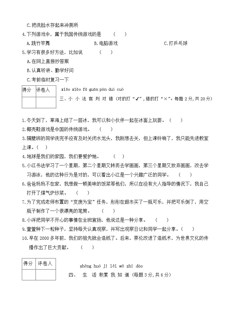 贵州省毕节市威宁县2023-2024学年二年级下学期期末道德与法治+科学试卷02
