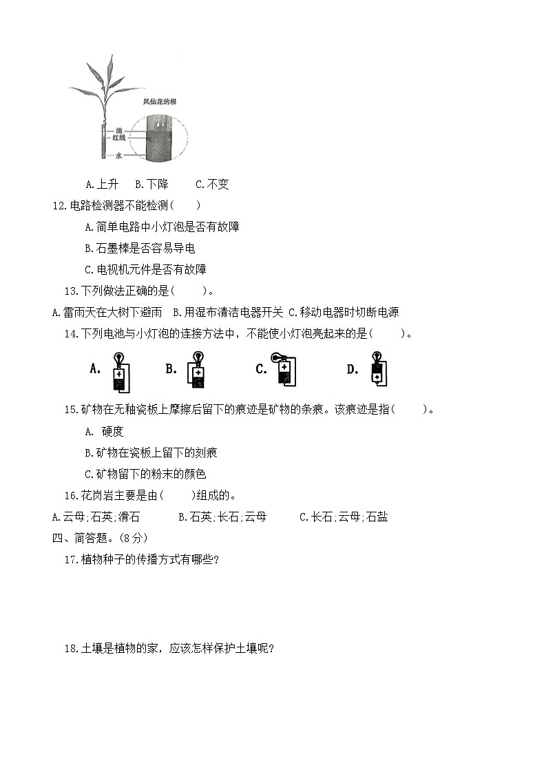 甘肃省定西市陇西县2023-2024学年四年级下学期7月期末道德与法治+科学试题第2页