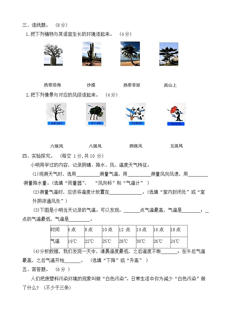 山西省大同市左云县2023-2024学年三年级下学期7月期末道德与法治+科学试题第2页