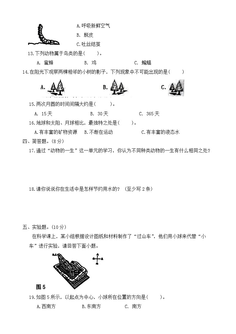 甘肃省定西市陇西县2023-2024学年三年级下学期7月期末道德与法治+科学试题第2页