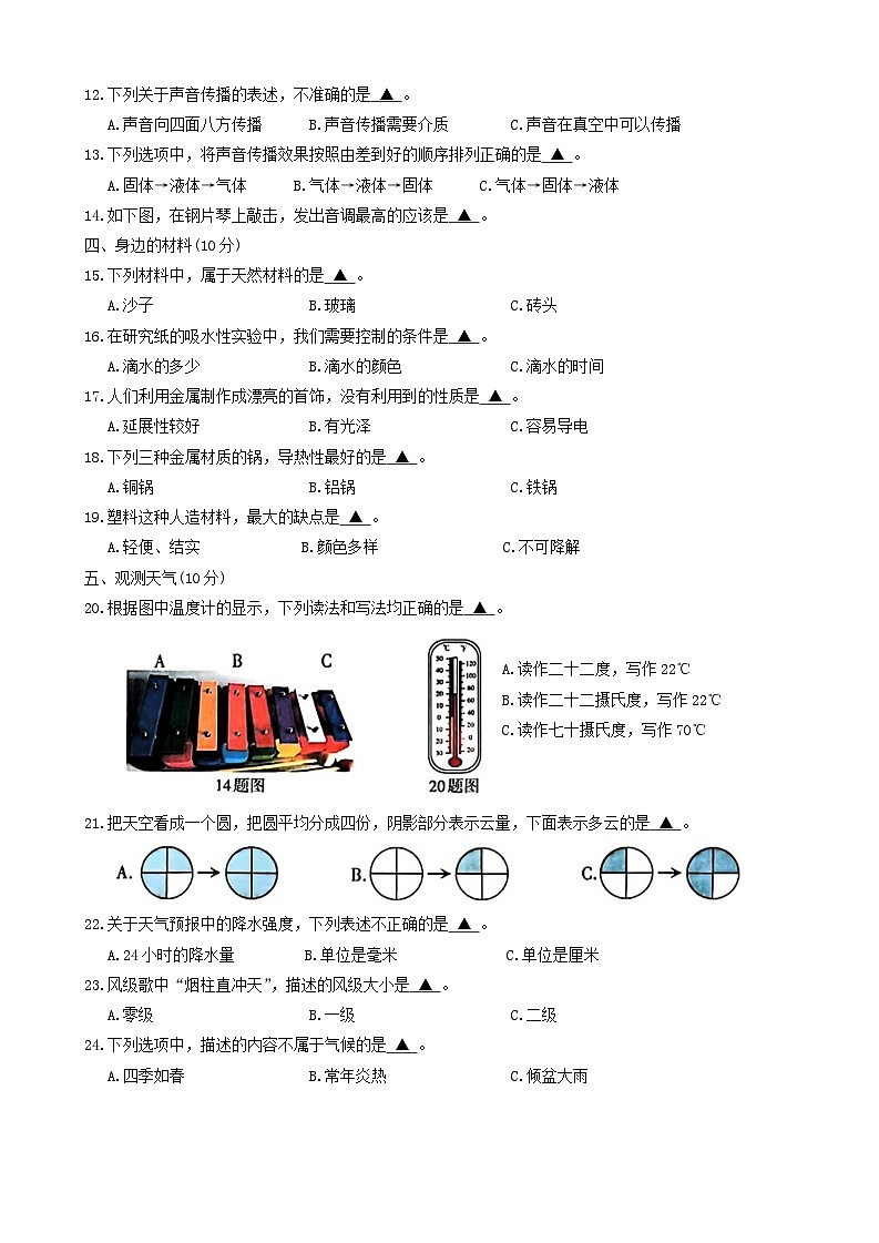 山西省长治市黎城县2023-2024学年三年级下学期6月期末道德与法治+科学试题第2页