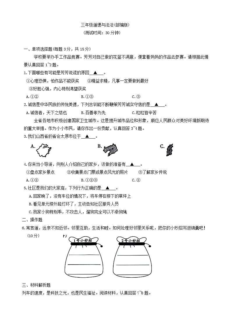 山西省长治市黎城县2023-2024学年三年级下学期6月期末道德与法治+科学试题第3页