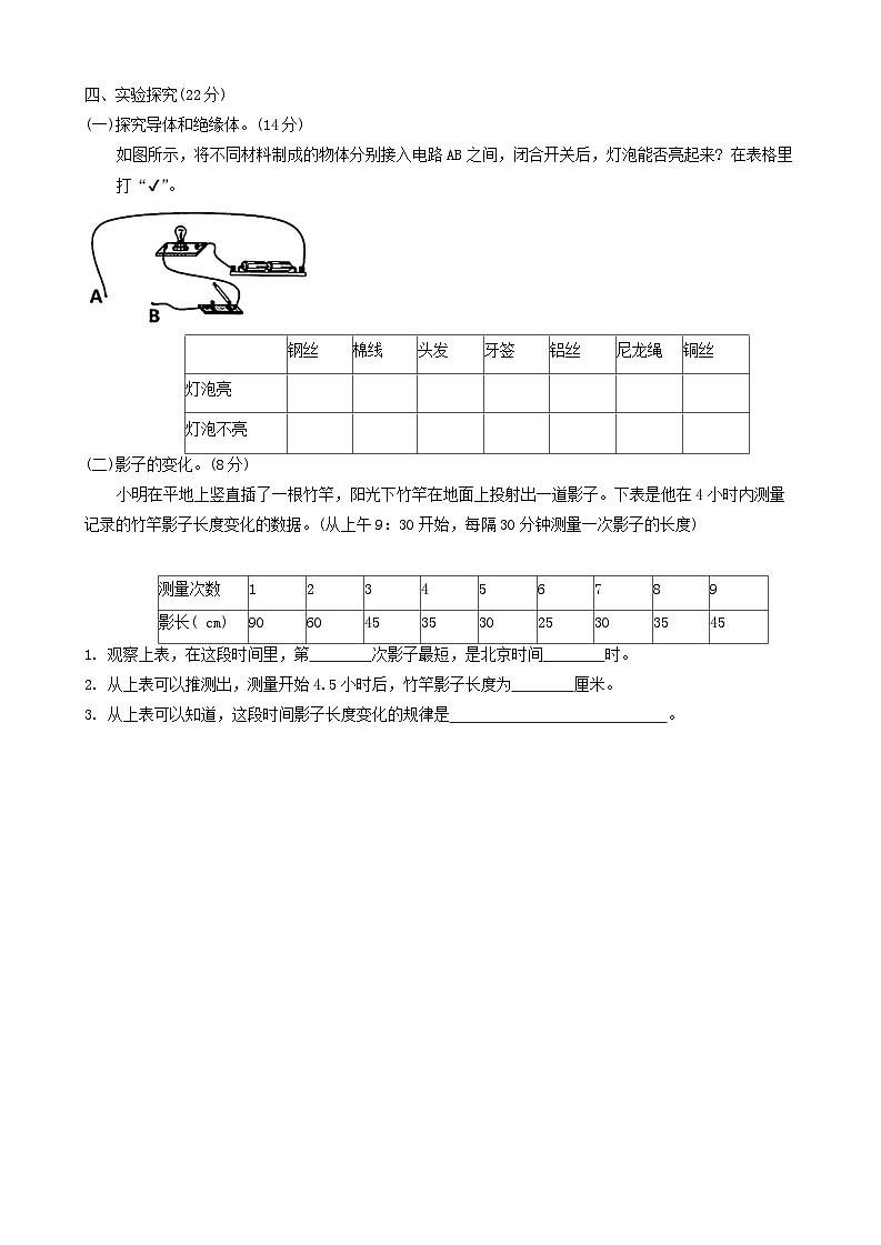 山西省忻州市2023-2024学年四年级上学期1月期末道德与法治+科学试题02