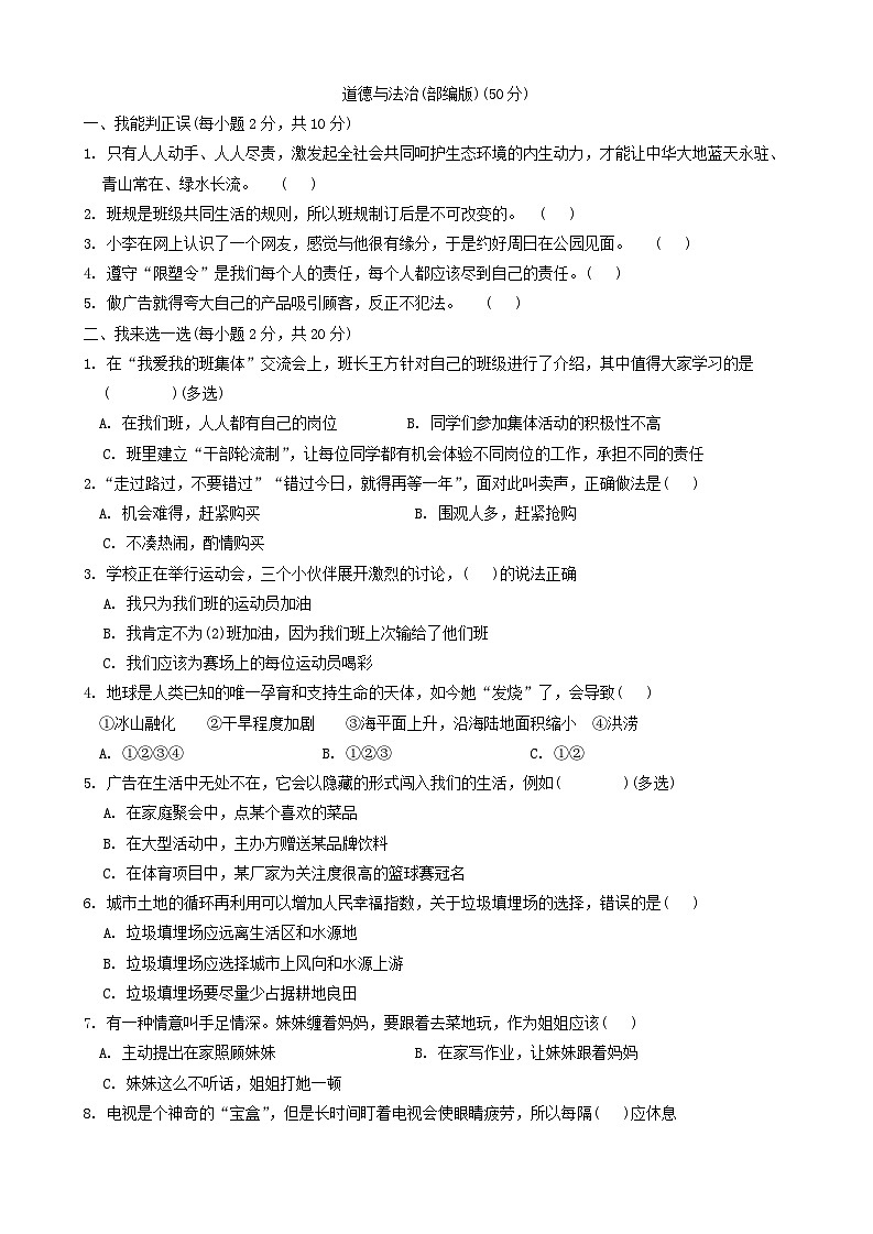 山西省忻州市2023-2024学年四年级上学期1月期末道德与法治+科学试题03