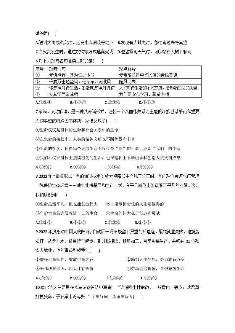 山东省东营市利津县2022-2023学年（五四学制）六年级下学期期末教学质量调研道德与法治试题02