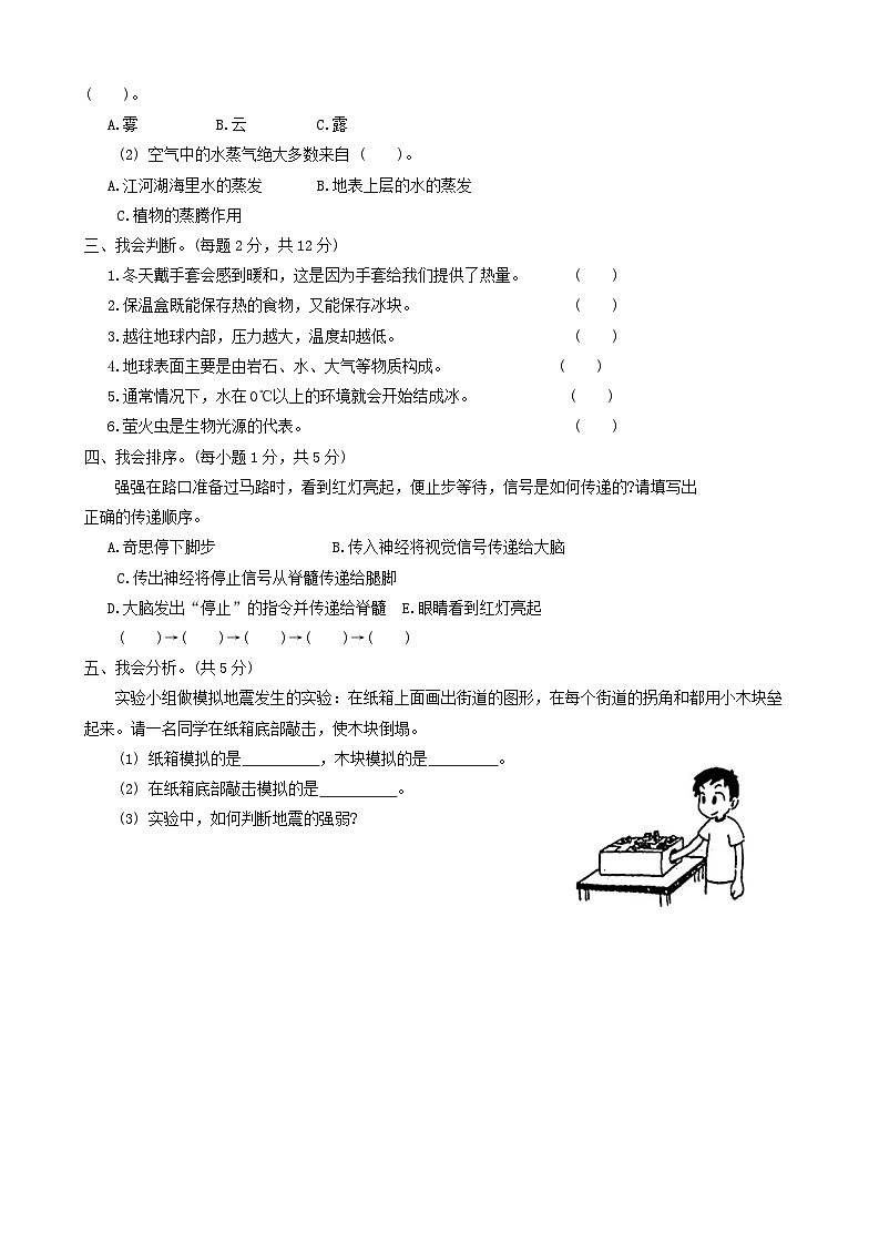 江苏省泰州市兴化市2023-2024学年五年级上学期期末综合（科学+道德与法治）试卷第2页