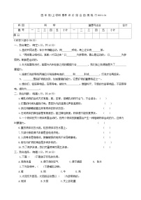 江苏省泰州市兴化市2023-2024学年四年级上学期期末综合（科学+道德与法治）试卷