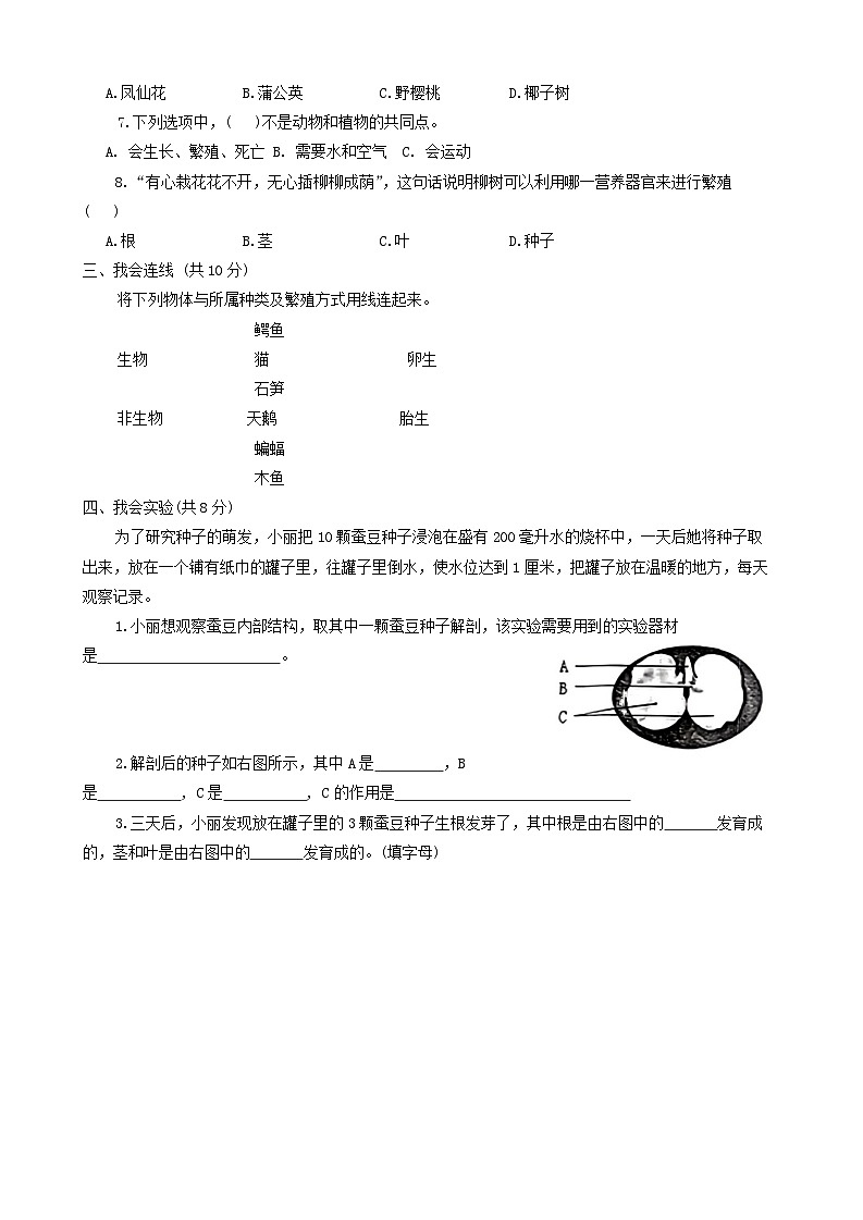 江苏省泰州市兴化市2022-2023学年四年级下学期综合（科学+道德与法治）期末试卷02